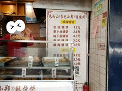 门面-朱记小郑酥烧饼(建康路店)