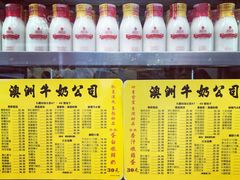 -澳洲牛奶公司(佐敦店)