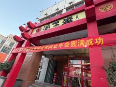 -渝味堂(彩云城店)