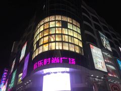 -吾悦广场(天津和平店)