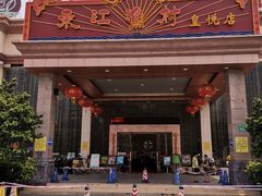 门面-东江渔村(皇悦店)