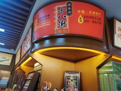 -桂发祥·直营(万德庄大街店)