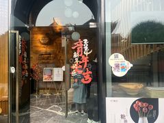-柴门饭儿(成都太古里店)