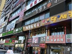 -顺姬冷面(延大店)