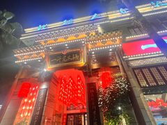 -一斗火锅·招财羊毛肚(北温泉九号店)