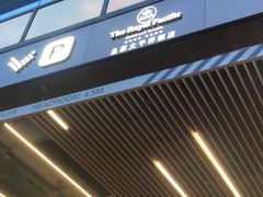 -香港皇家太平洋酒店