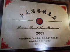 -水上人家民俗餐厅(洱海公园店)