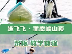 -趣飞飞黑麋峰国际滑翔伞基地