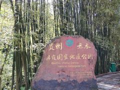 -四洞沟景区