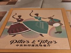 -Pita's&Tika's中东和印度风味餐厅(龙湖天街店)