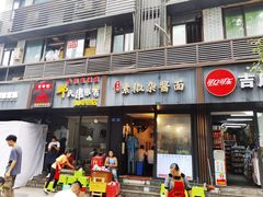 门面-素椒杂酱面(油篓街店)