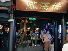 门面-桂满陇天书(南京德基旗舰店)