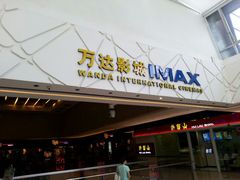 门面-万达影城(白云万达广场IMAX店)