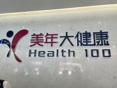 -美年大健康·体检中心(江岸分院)