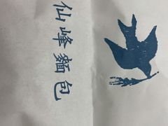 -仙峰天然面包(迎宾路店)