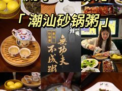 -南拳十三姨·潮汕砂锅粥(世纪金源店)