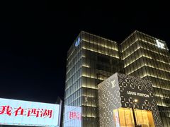 -杭州湖滨in77