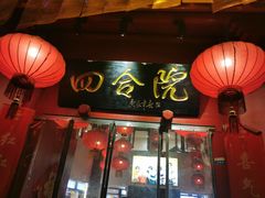 门面-四合院(黔灵西路店)