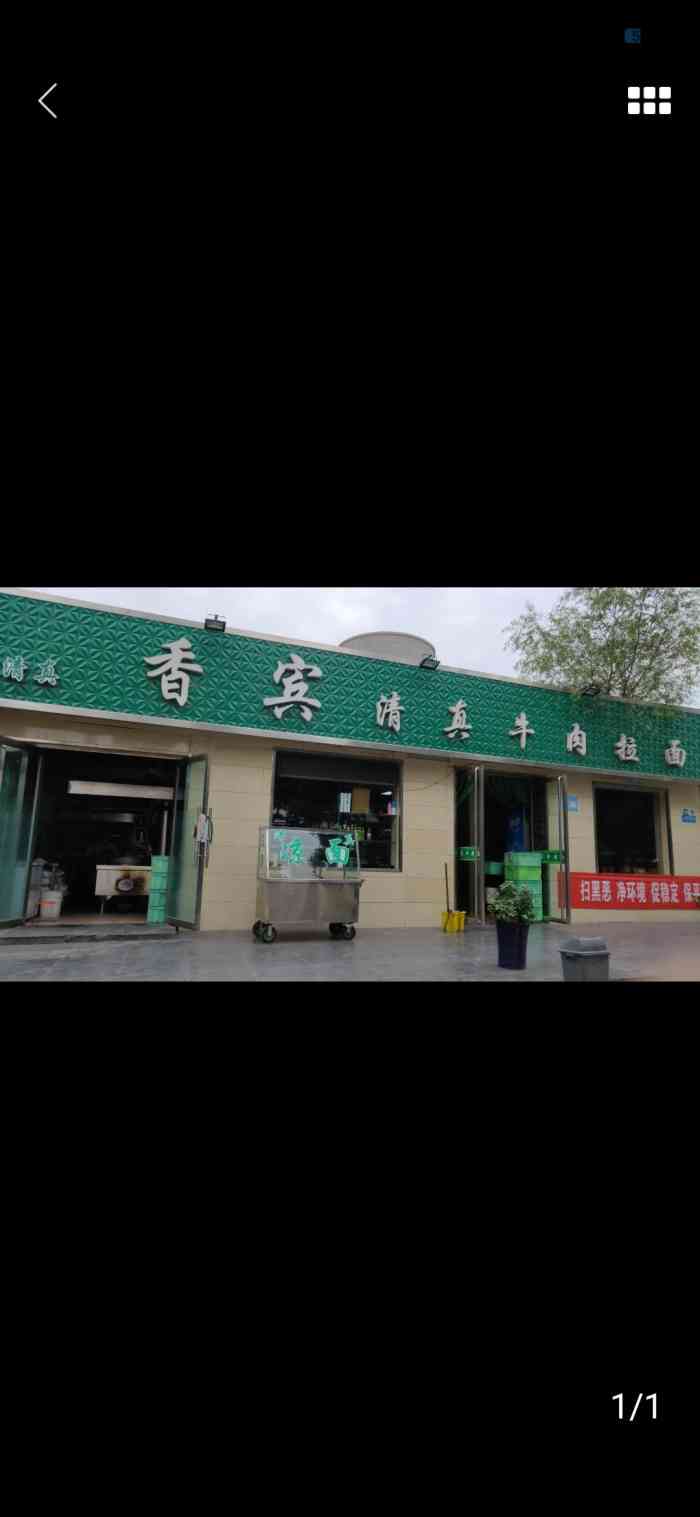香宾清真牛肉拉面-"来玩蹦床公园,来这家店里解决午饭,位置在.