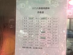 -土门八珍烤鸡腊味店(土门老店)