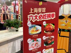 -银都上海菜馆(粤海东路店)