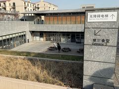 -阿那亚第三食堂 Cafeteria 3