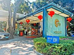 门面-鹿鸣酒家(越秀店)