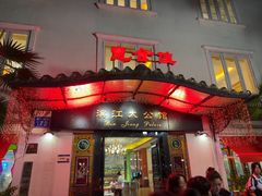 -惠食佳(滨江大公馆店)