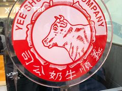 门面-义顺牛奶公司(庇利金街店)