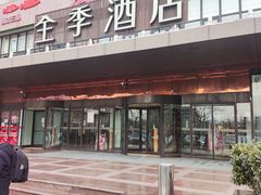 -全季酒店(北京西站南广场店)