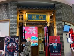 门面-井格重庆火锅(临平银泰城店)