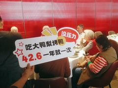 -大鸭梨烤鸭(望京店)