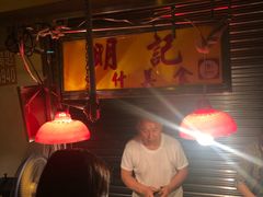 大堂-明记牛杂(新马路分店)