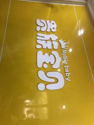 -贵族宝贝儿童摄影(天贵路店)