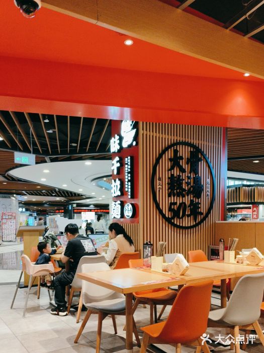 味千拉面(广州金沙永旺梦乐城店)图片