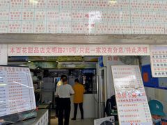 -百花传统甜品店(原址店)