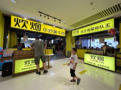 -炊烟小炒黄牛肉(中心印象城店)