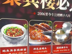 -聚宾楼·烤鸭·家宴(科技三路店)