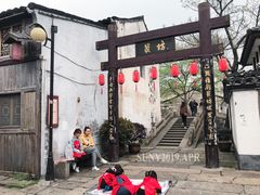 -绍兴书圣故里景区