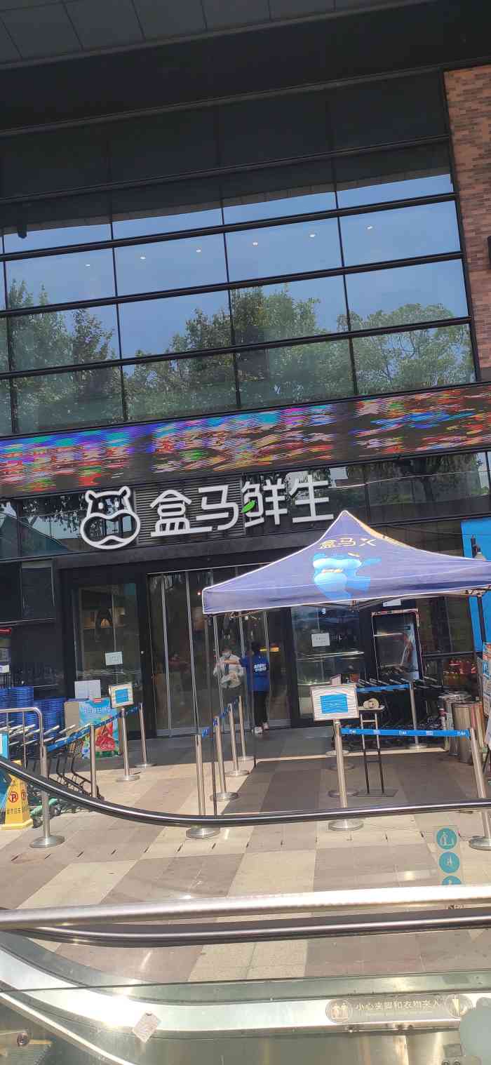 盒马鲜生(闸弄口店)-"#盒马探店#之闸弄口店因为在衣之家3楼.