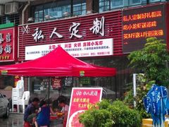 -龙浔虾欢(祥岭路店)