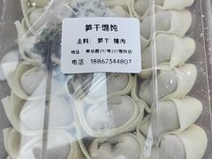 -217笋干馄饨