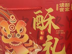 -读酥世家(松江新城地铁站店)