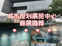 -广州市城市规划展览中心