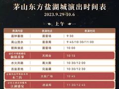 -茅山东方盐湖城景区