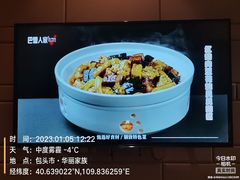 -巴盟人家·内蒙地方菜(华丽家族店)