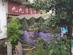 -九九牛肉馆(南山路店)