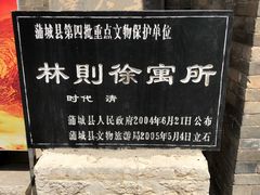 -林则徐纪念馆