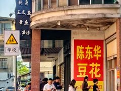 -东华豆花(漳州店)