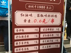菜单-嘉州叶婆婆钵钵鸡(建设路店)